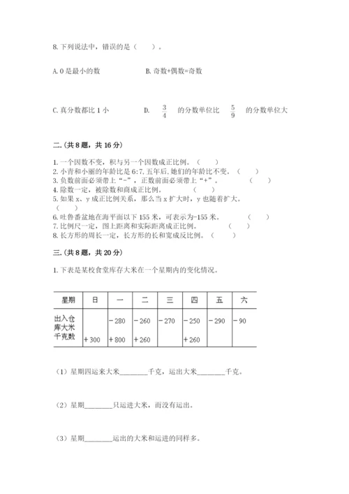 人教版小升初数学模拟试卷及答案（易错题）.docx