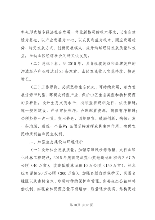 关于XX县区县域经济的发展意见.docx