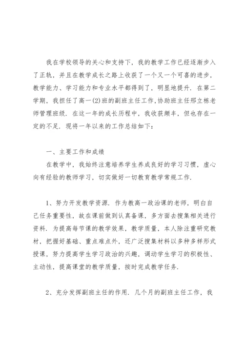 初中教师试用期个人工作总结.docx