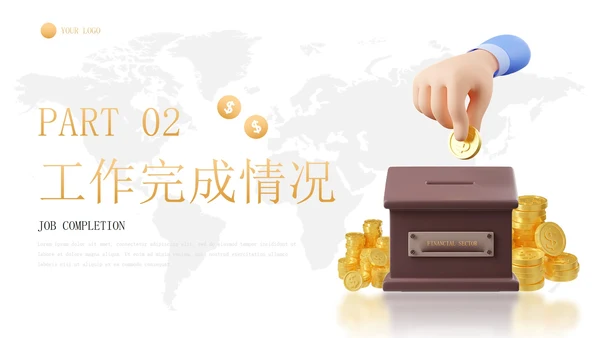3D简约金融理财行业年终总结汇报PPT模板