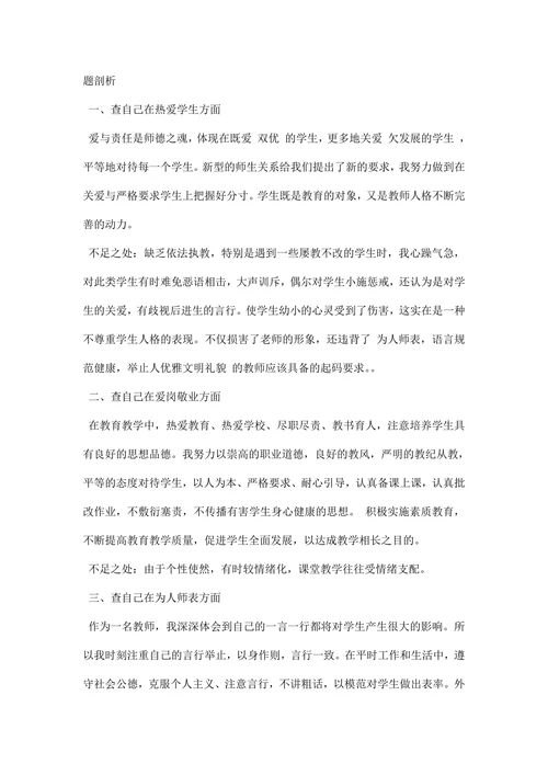 教师师德师风自查报告则