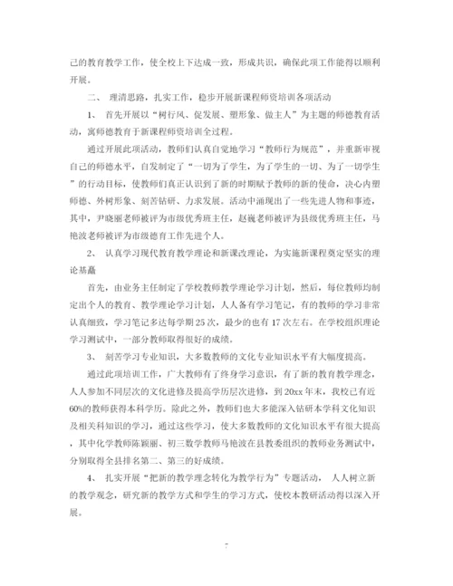 精编之学校教师培训工作总结范文2.docx