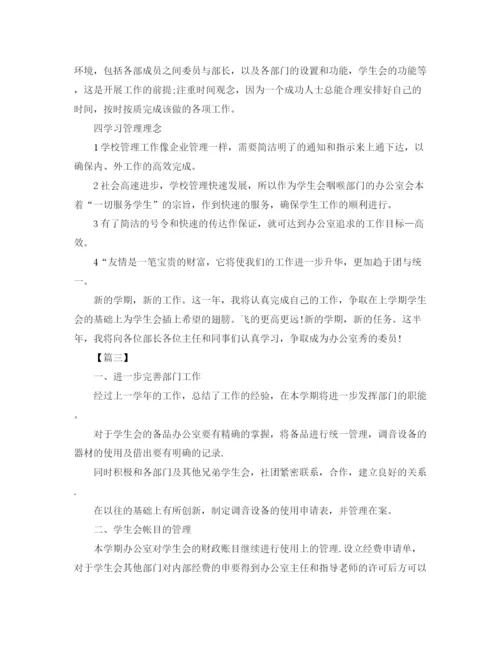 精编之学生会办公室个人工作计划范文2.docx