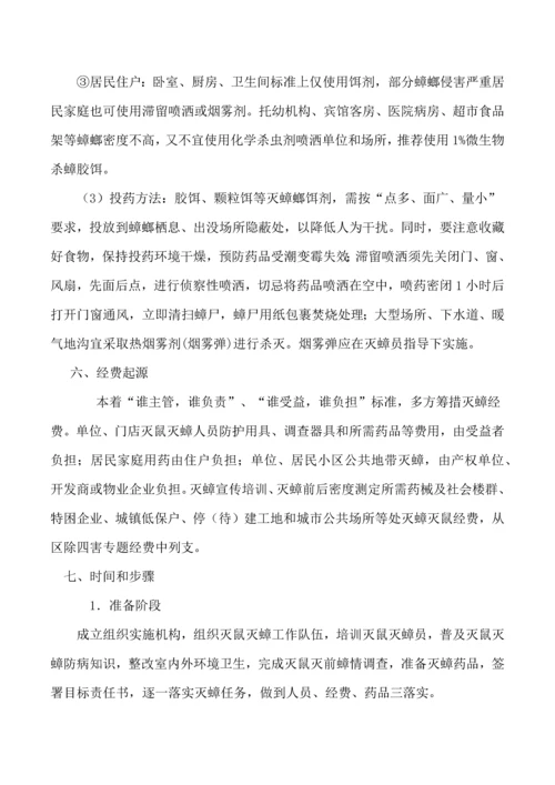 东街社区春季辖区灭鼠灭蟑工作实施专业方案.docx