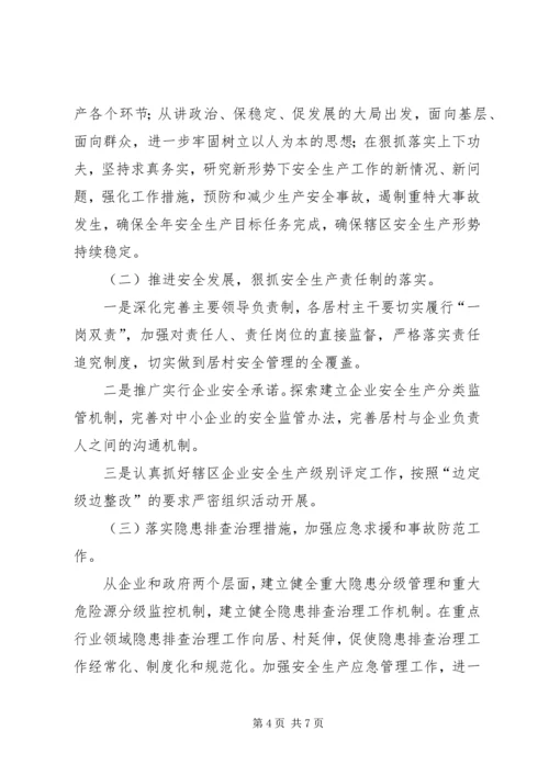 篇一：XX年街道安全生产实施计划.docx