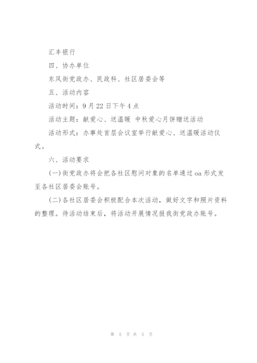 送温暖献爱心活动.docx