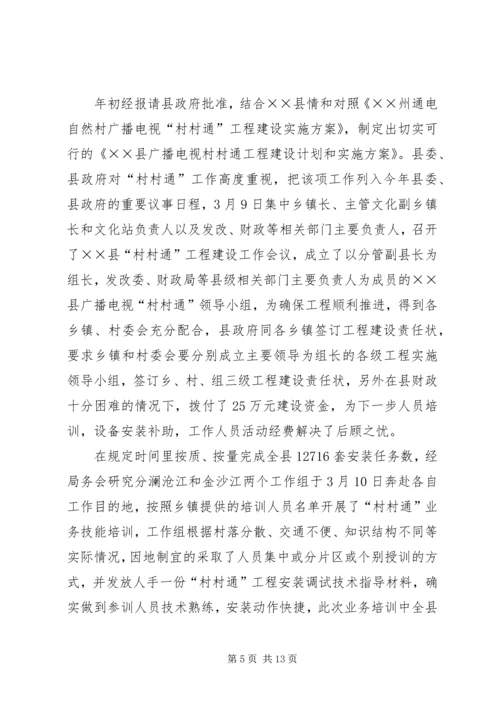 广播电视局工作总结及工作计划 (7).docx