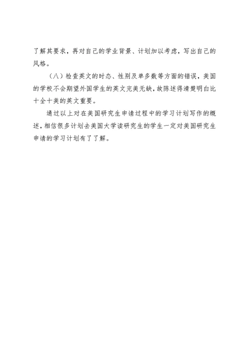 研究生的学习计划