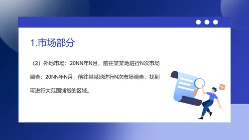 蓝色扁平风销售年度述职报告PPT模板