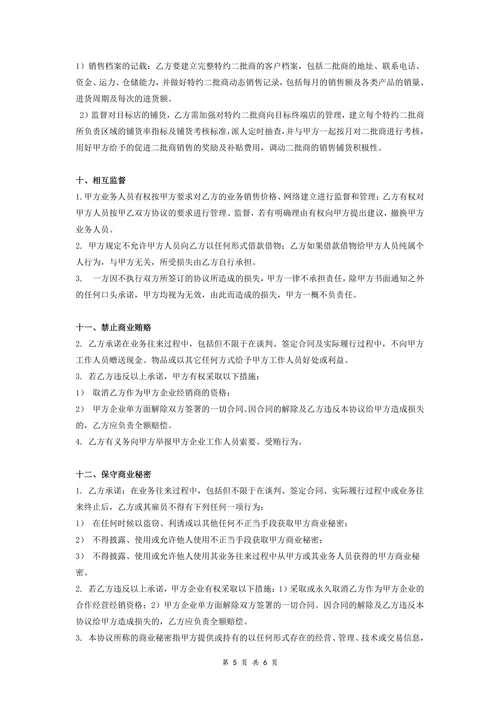 饮料产品经销商合同协议范本