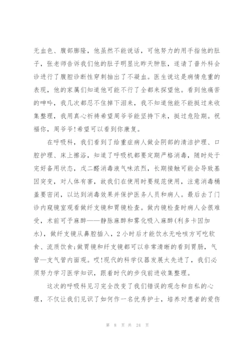 护士毕业实习心得范本十篇.docx