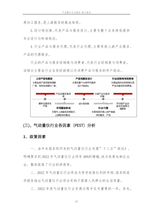 2023年气动量仪行业分析报告及未来五至十年行业发展报告.docx