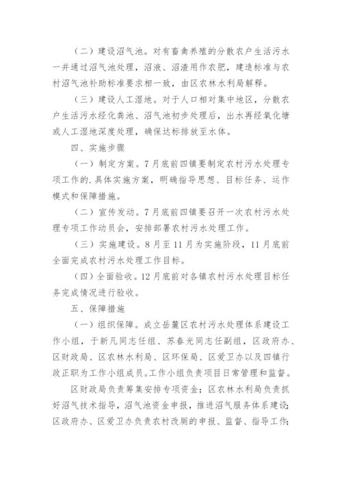 农村生活污水处理工作方案.docx