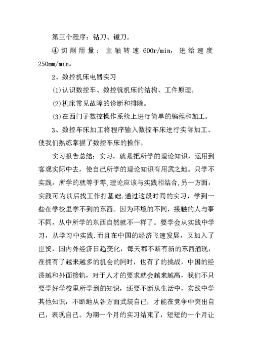 暑期数控社会实践报告3000字