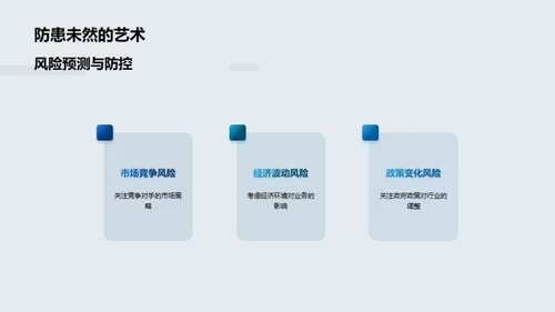 部门运营全景解析