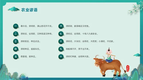 绿色国潮风中国传统节气介绍4月5日清明节介绍主题班会PPT