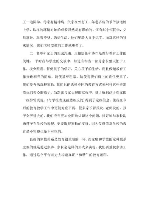 关于班主任的家访心得体会（一）.docx