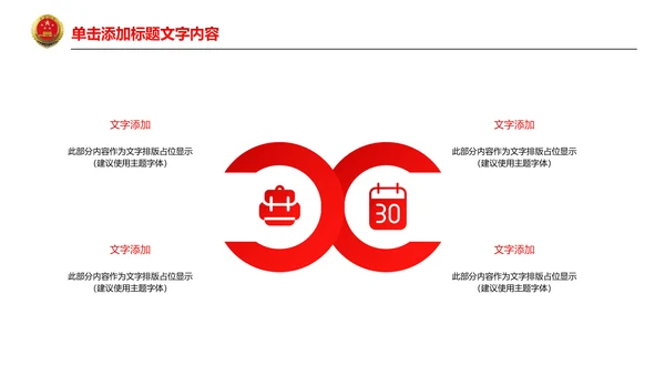 红色稳重大气中国人民检察院法律法规PPT模板