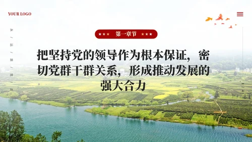 党建四下基层坚持党的群众路线做好群众工作PPT