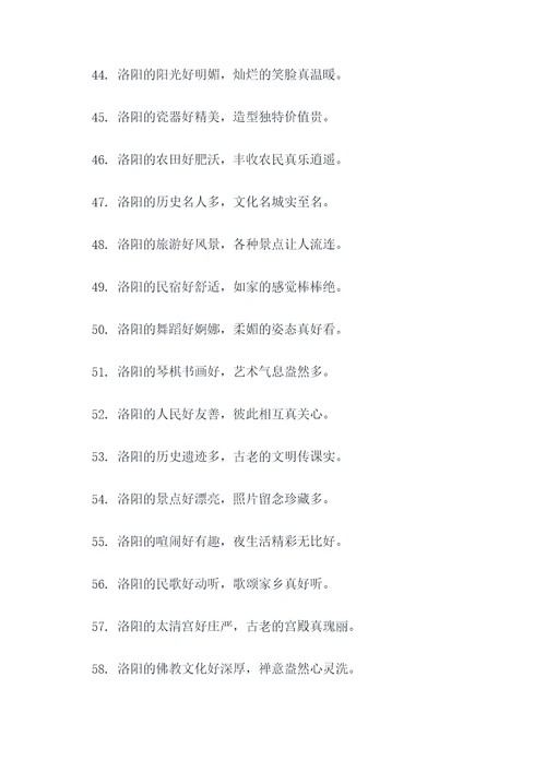 洛阳普通话顺口溜