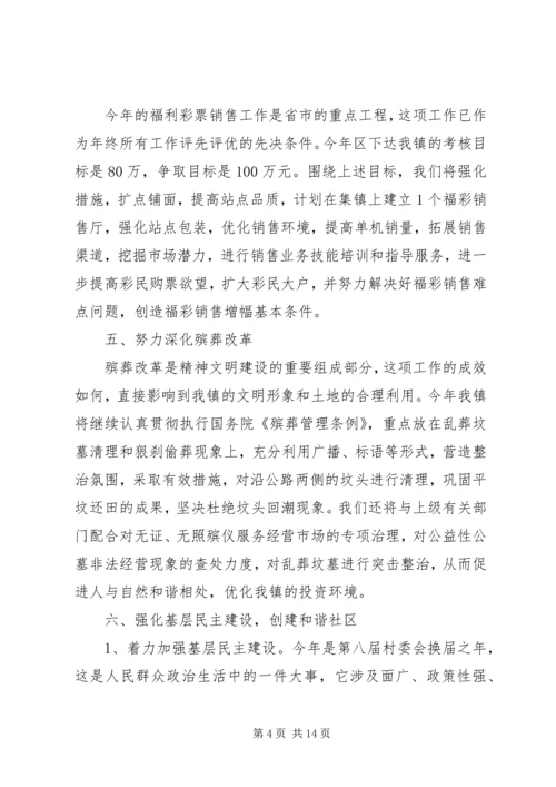 乡镇民政工作计划.docx