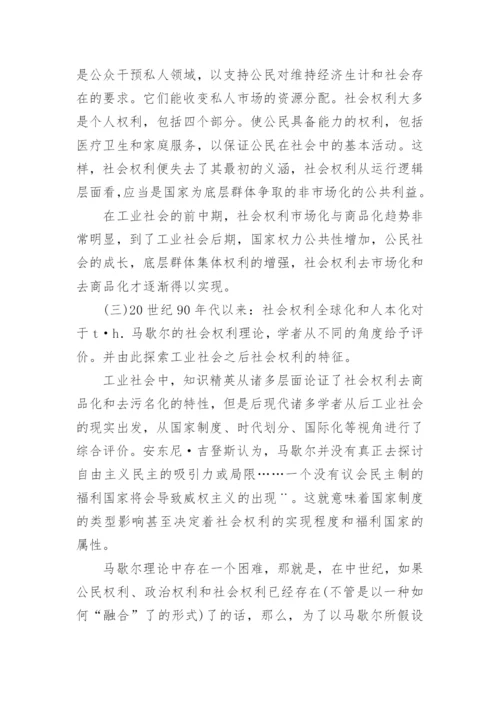 社会权利理论发展与新社会权利兴起的论文.docx