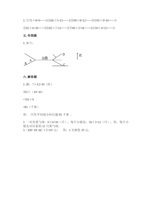 人教版三年级下册数学期中测试卷（达标题）.docx