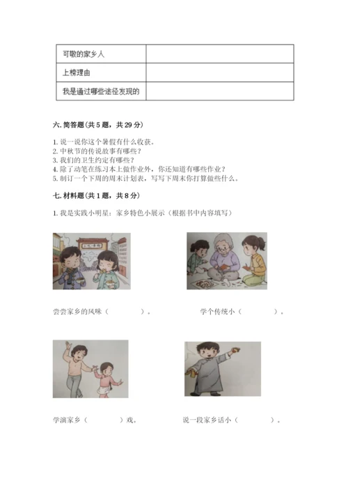 小学二年级上册道德与法治期末测试卷附答案（满分必刷）.docx