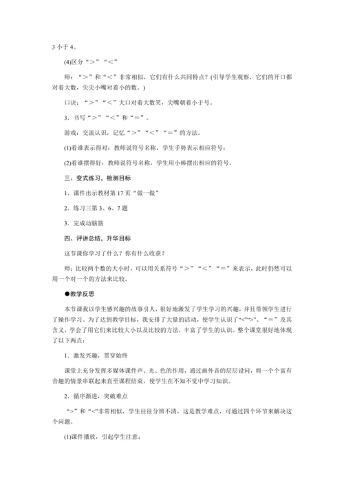 第三单元　1～5的认识和加减法教案