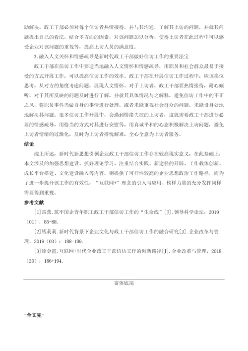 新时代政工干部做好信访工作的素质要求.docx