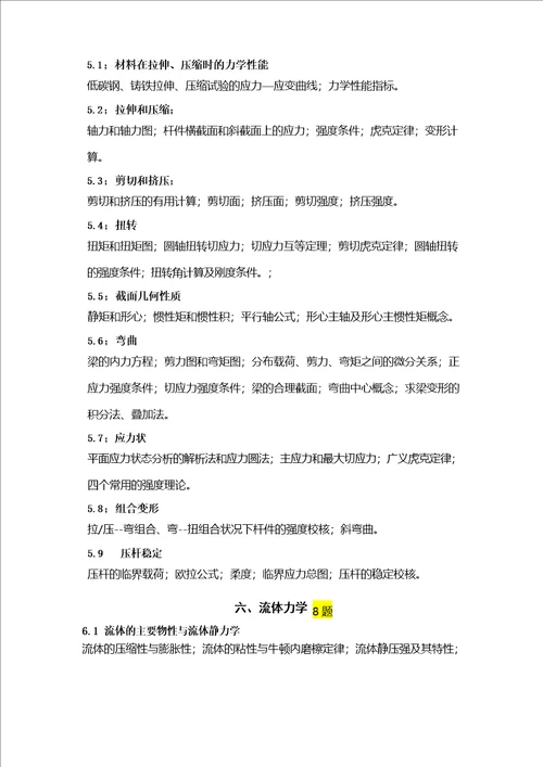 2023年注册岩土工程师基础考试大纲