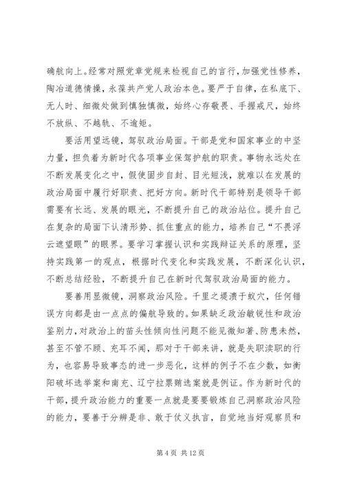 党员干部如何提升政治能力的思考六篇.docx