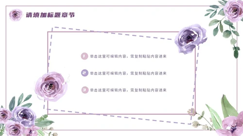 小清新紫色花卉通用课件PPT模板