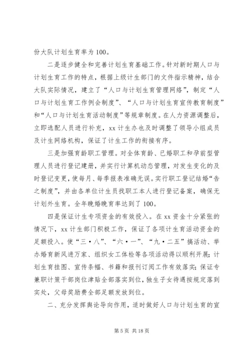 机关部门人口与计划生育工作总结.docx