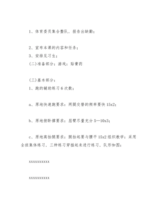 初中体育教案4篇.docx