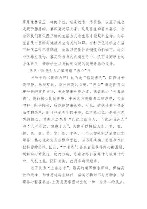 大学生中医学的论文怎么写.docx