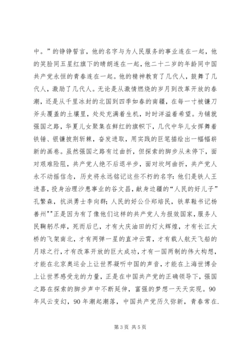 建党90周年至党的优良传统主题 (3).docx