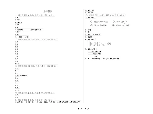 小升初数学过关练习试题A卷附答案