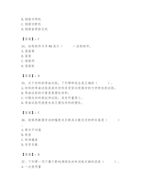 2024年材料员之材料员基础知识题库【考点提分】.docx