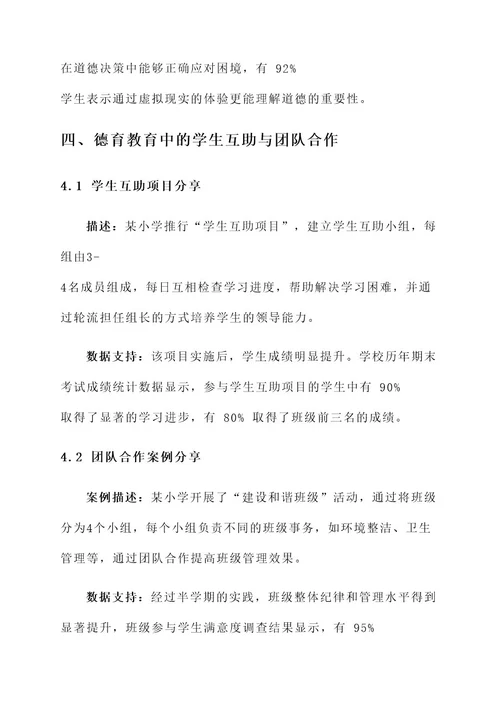 小学德育教育交流会方案