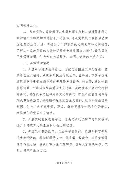 乡镇端午小长假工作总结.docx