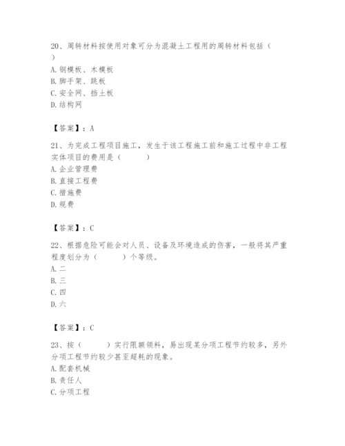 2024年材料员之材料员专业管理实务题库精品【必刷】.docx