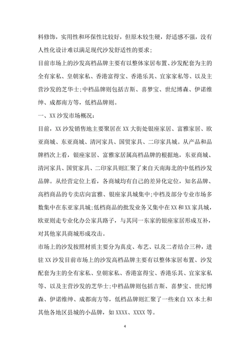 市场调查报告范文精选