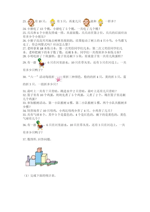 小学一年级数学应用题大全及参考答案【达标题】.docx