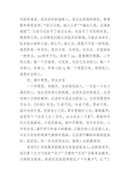 大学新生开学典礼院长致辞.docx