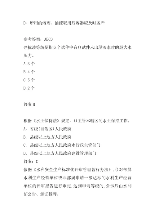 21年水利五大员考试题库精选6章