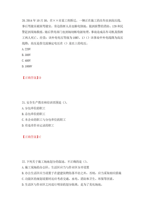 2022年安徽省建筑施工企业“安管人员安全员A证考试题库强化训练卷含答案20