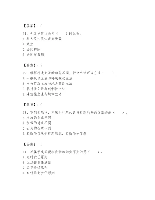 2023年土地登记代理人（土地登记相关法律知识）题库及完整答案（精品）