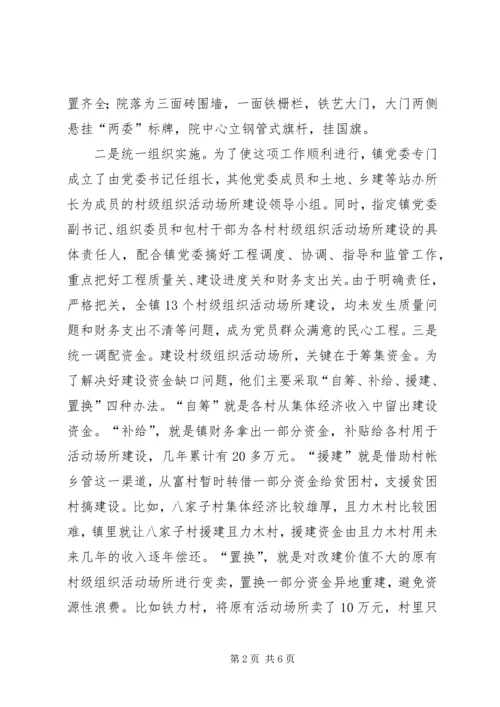 充分发挥村级组织活动场所的主阵地作用.docx