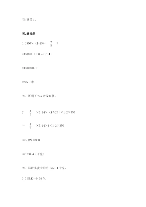 北京版六年级下册数学期中测试卷附答案【b卷】.docx